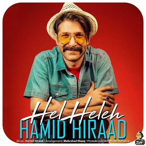 هل هله