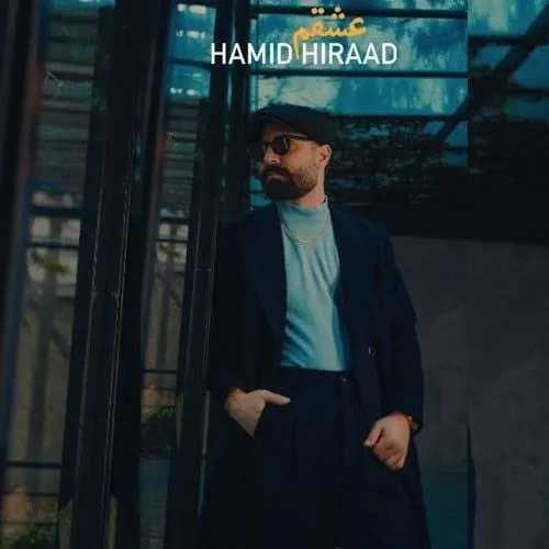 عشقم