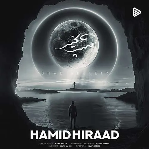شب بخیر