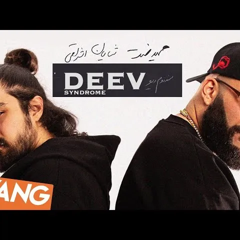 سندروم دیو