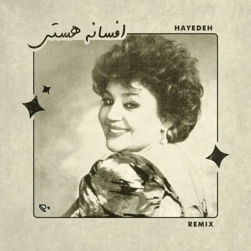 افسانه هستی