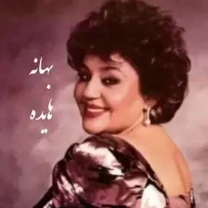 بهونه