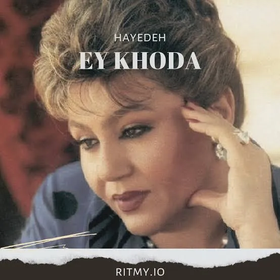 ای خدا