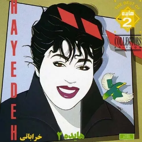 من وتو یکی هستیم