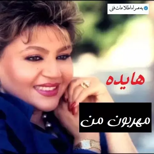 مهربون من
