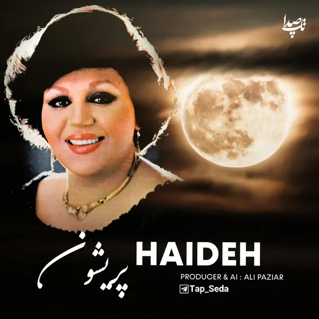 پریشون