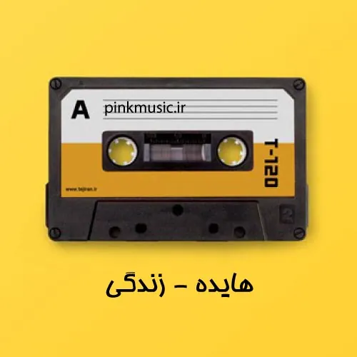 زندگی