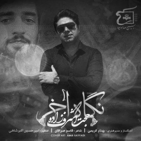 نگاه آخر