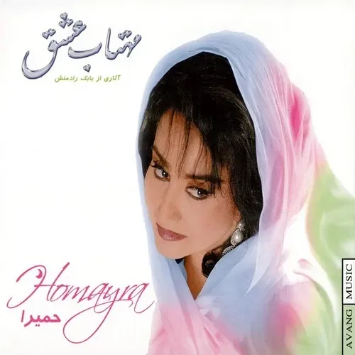 مهتاب عشق