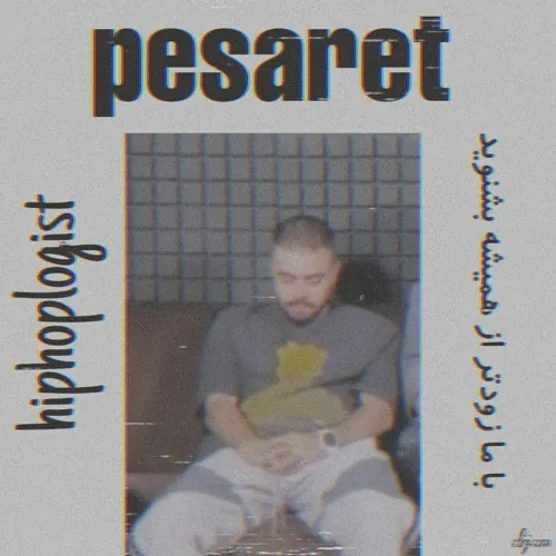 پسرت