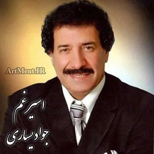 اسیر غم