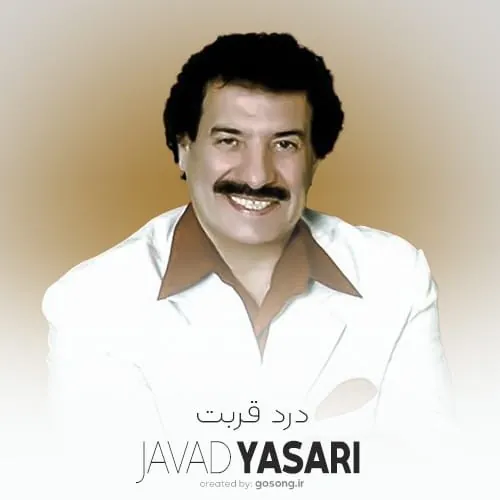 درد غربت