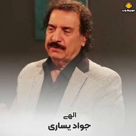 الهی