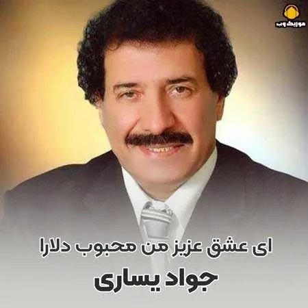 عشق من
