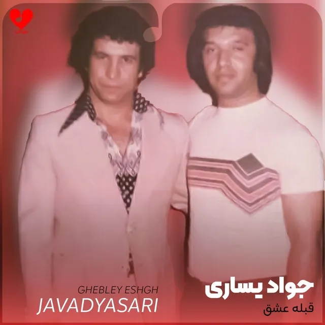 قبله عشق
