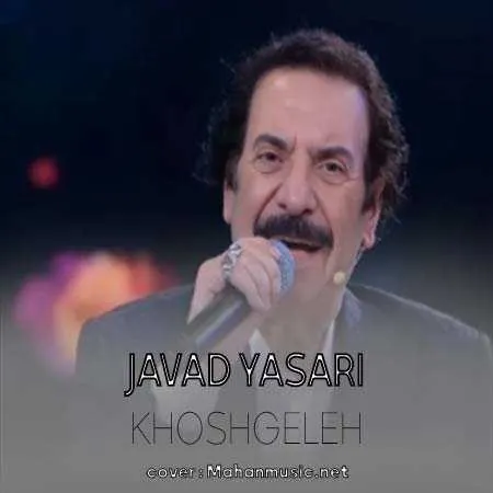 خوشگله