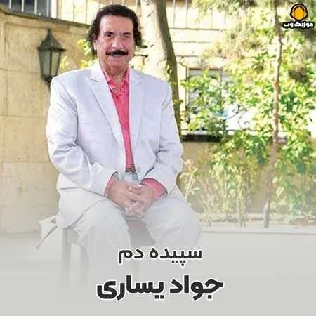 سپیده دم
