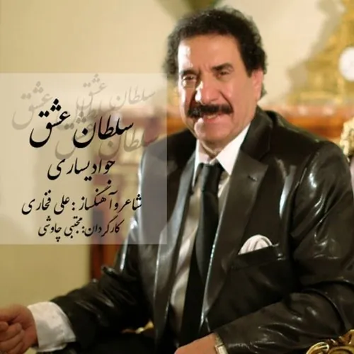 سلطان عشق