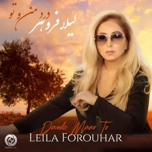 درد من و تو