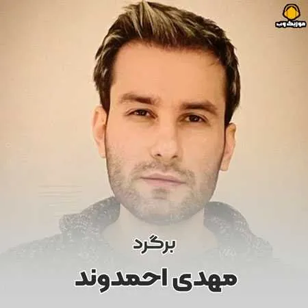 برگرد