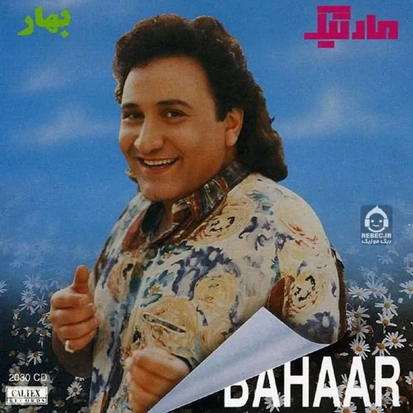 بهار
