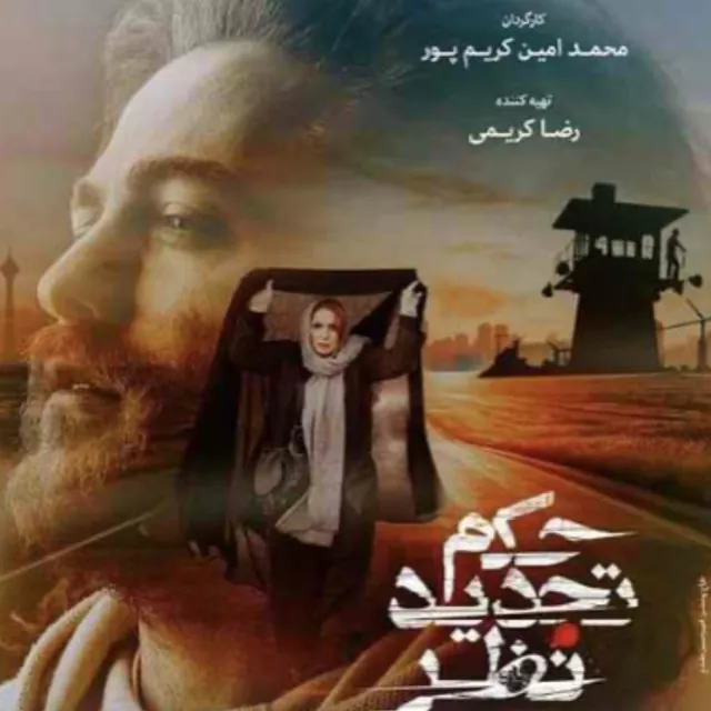 حکم تجدید نظر