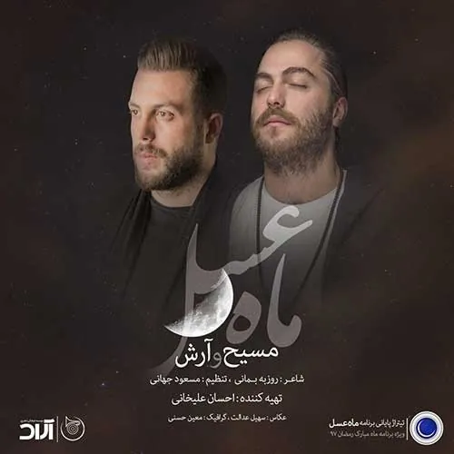 ماه عسل