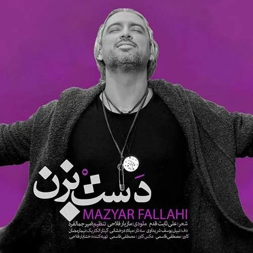 دست بزن