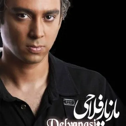 دلواپسی