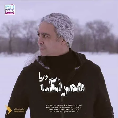 هم رنگ دریا