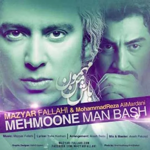 مهمون من باش
