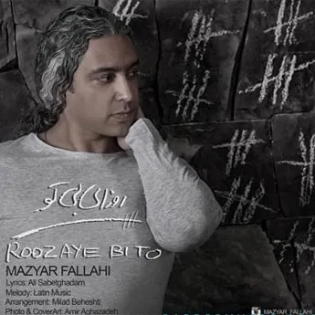 روزای بی تو