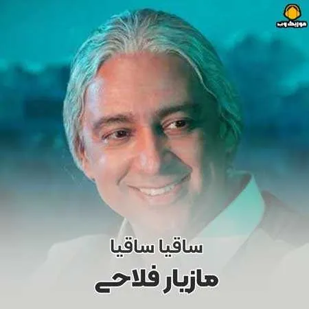ساقیا ساقیا