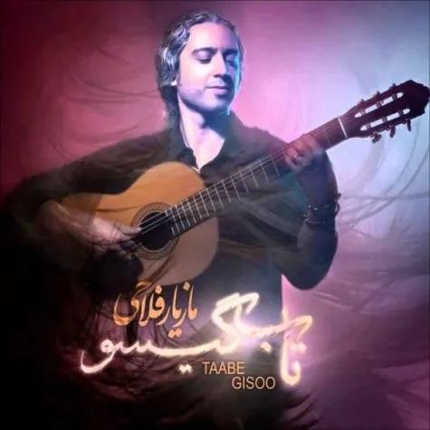 تاب گیسو