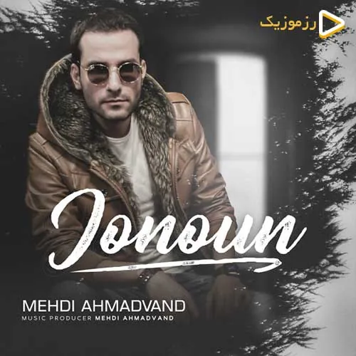 جنون