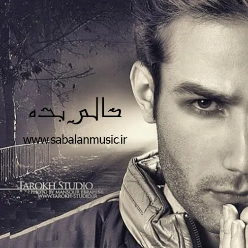 حالم بده
