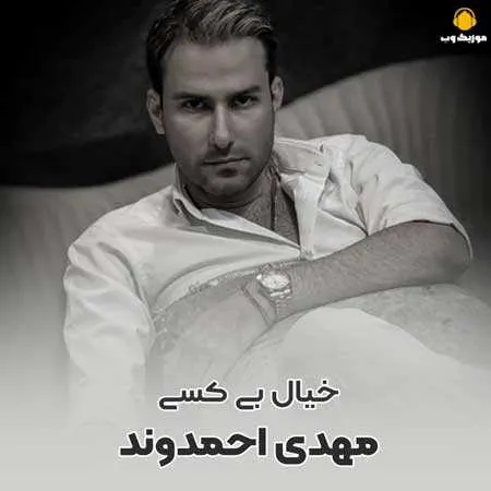 خیال بی کسی