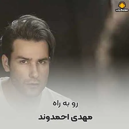 رو به راه