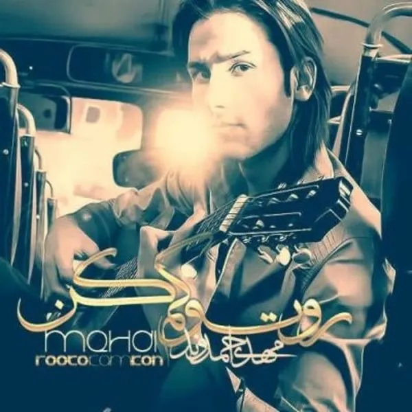 رو تو کم کن