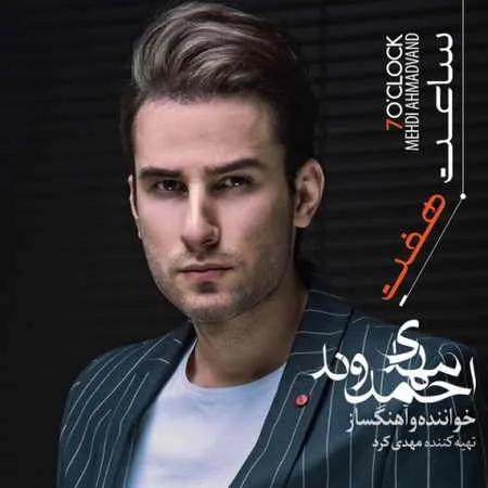 ساعت هفته