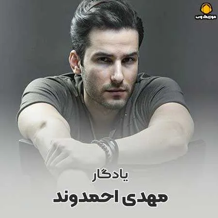 یادگار
