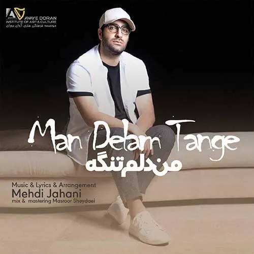 من دلم تنگه