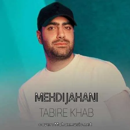 تعبیر خواب