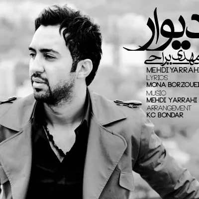 دیوار