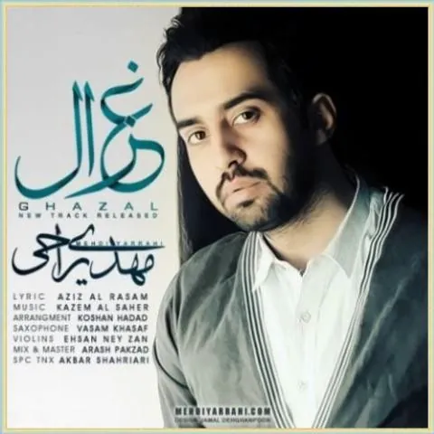 غزال