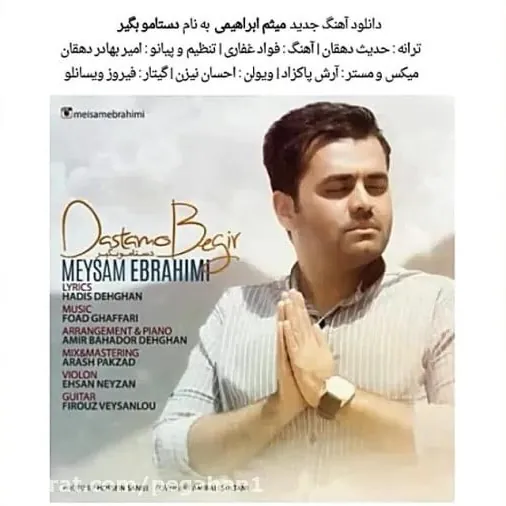 دستمو بگیر