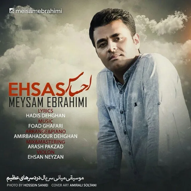 احساس