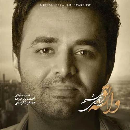 واسه تو|واسه تو
