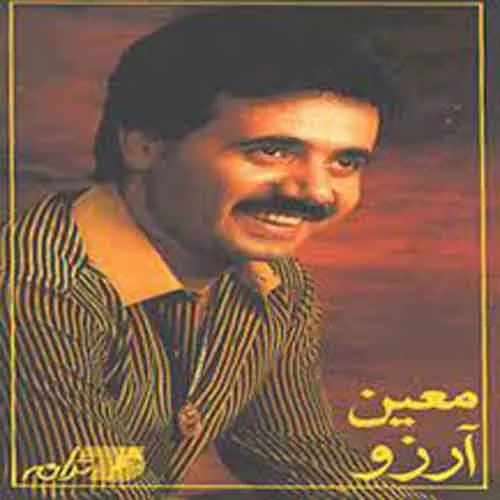 آرزو