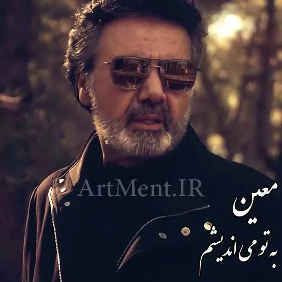 به تو می اندیشم